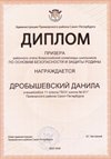 2025-2026 Дробышевский Данила 11ли РО ОБЗР (Никулина С.В.)